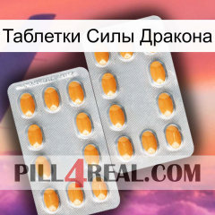 Таблетки Силы Дракона cialis4